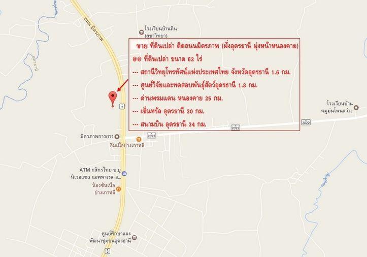 รูป Call : 081-442-0665 ขายที่ดินอุดรธานี-หนองคาย ติดถนนมิตรภาพ 61-2-83 ไร่ หน้ากว้าง 185 เมตร ประตูสู่นครเวียงจันทน์ ใกล้สนามบิน - รูปที่ 8/8