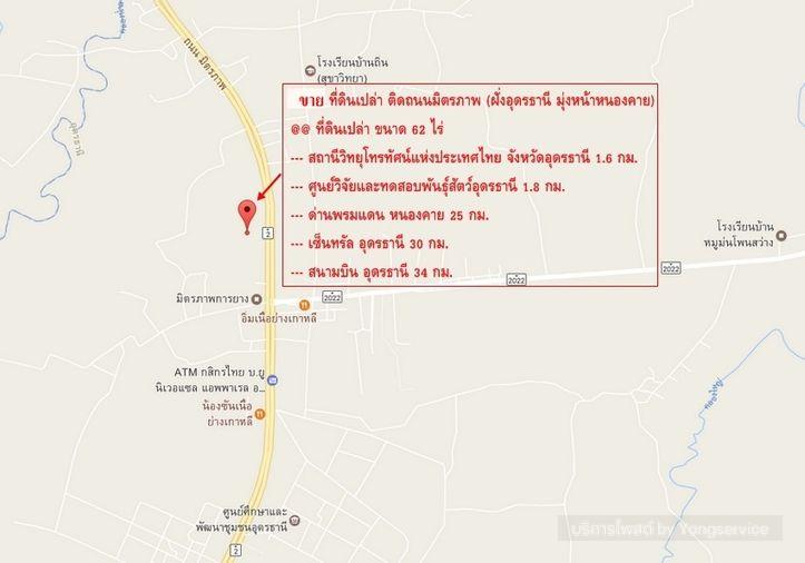 รูป Call : 081-442-0665 ขายที่ดินอุดรธานี-หนองคาย ติดถนนมิตรภาพ 61-2-83 ไร่ หน้ากว้าง 185 เมตร ประตูสู่นครเวียงจันทน์ ใกล้สนามบิน - รูปที่ 8/8