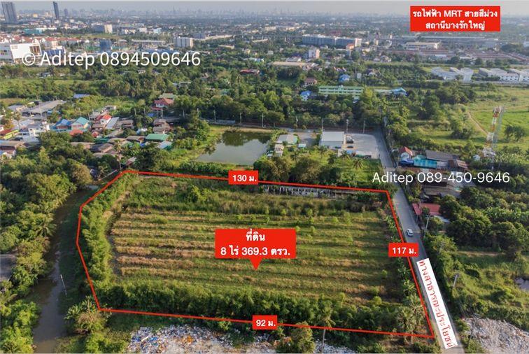 รูป ขายที่ดินราชพฤกษ์ เกือบ 9 ไร่ ที่ดินใกล้รถไฟฟ้าสายสีม่วง สถานีบางรักใหญ่ บางบัวทอง เข้าออกได้ 2 ทาง ทั้งทางถนนรัตนาธิเบศร์ และถนนราชพฤกษ์ - รูปที่ 2/24