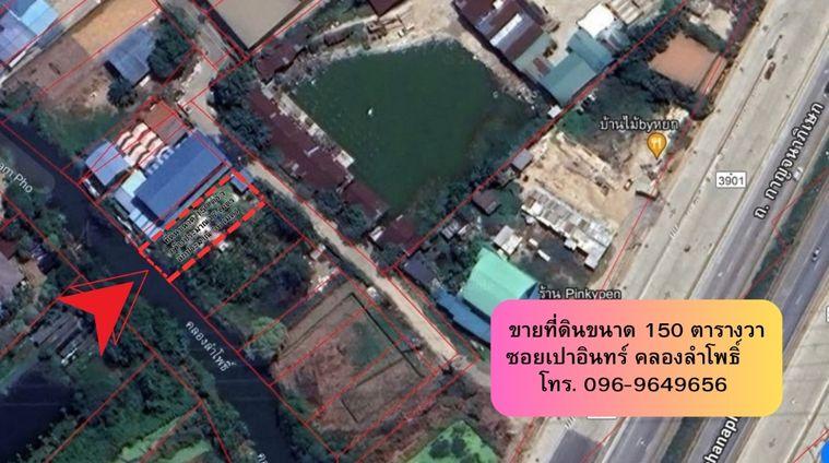 รูป ขายที่ดิน‼️ขนาด 150 ตารางวา ซอยเปาอินทร์-คลองลำโพ ที่ดินติดริมคลองใกล้ถนนใหญ่ หน้ากว้าง ประมาณ 17 เมตร ลึกประมาณ 36 เมตร ถมแล้วพร้อมปลูกสร้าง - รูปที่ 3/14