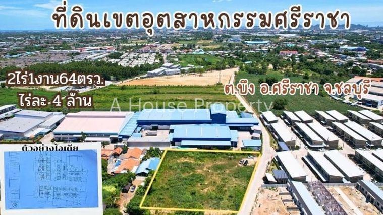 รูป ที่ดินบึงศรีราชา พื้นที่สีส้ม เขตอุสหกรรม โซนเครื่อสหพัฒน์ - รูปที่ 1/10