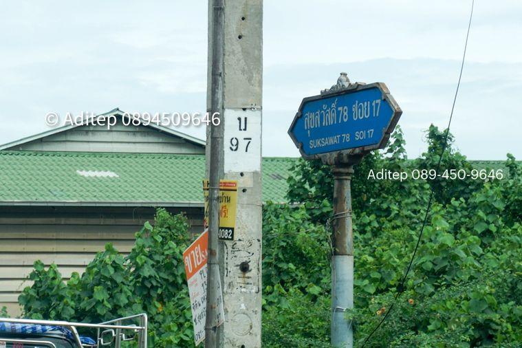 รูป ขายที่ดิน พื้นที่สีม่วง สมุทรปราการ 200 ตร.วา ซอยสุขสวัสดิ์ 78 แยก 18 ถมแล้ว เหมาะสร้างโรงงาน โกดังสินค้า - รูปที่ 9/9