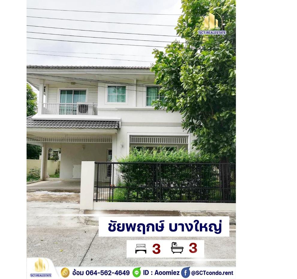 รูป A64- 196 ✨ เช่าบ้านเดี่ยว 2 ชั้น บ้านชัยพฤกษ์ บางใหญ่ Chaiyapruek Bangyai เครื่องใช้ไฟฟ้าครบ ใกล้เซ็นทรัลเวสเกต✨  - รูปที่ 1/16