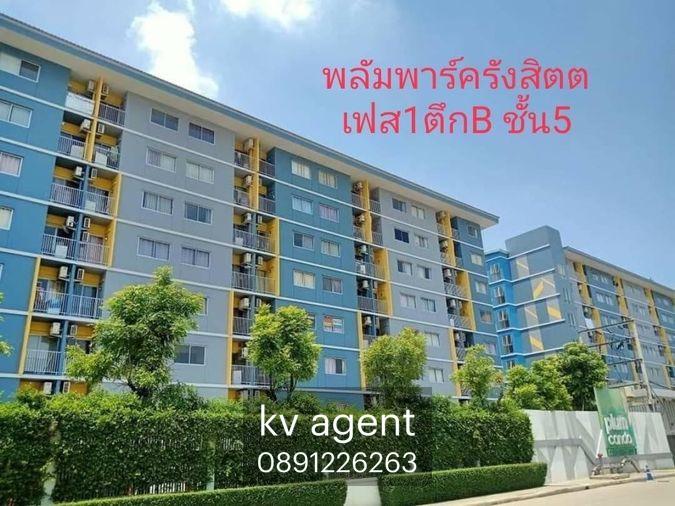 picture 🎸🎸🎸plum rangsit rangsit tower Bfloo 3 r5 🎸🎸🎸 - 20/28