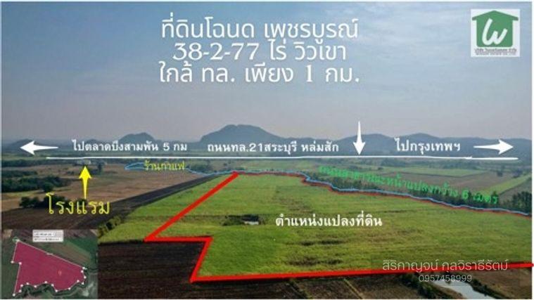 picture Land for sale, title deed, near Highway No. 21, only 1 km., Bueng Sam Phan District, Phetchabun., mountain views, very good air. - 17/18