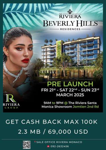 รูป ชีวิตที่หรูหราใกล้ทะเล รอคุณอยู่ จองคอนโดสุดหรู The Riviera California กับเรา รับแคชแบคสูงสุด 100,000 บาท - รูปที่ 2/32