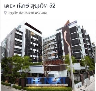 รูป ให้เช่า เดอะ เน็กซ์ สุขุมวิท 52 BTS อ่อนนุช ​​(300 ม./ 4 นาทีเดิน)​​​ รหัส 25082 - รูปที่ 8/10