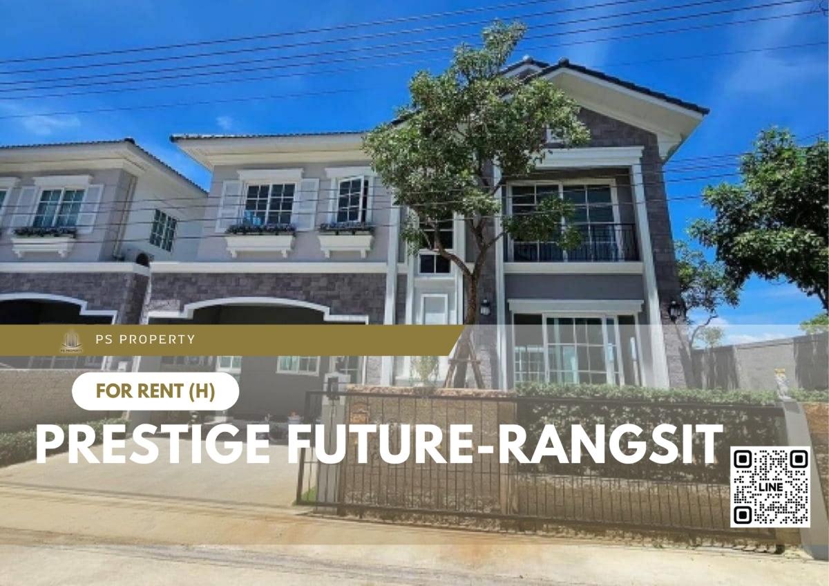 รูป บ้านเดี่ยวให้เช่า ✨ Prestige Future-Rangsit ✨ 4 ห้องนอน 3 ห้องน้ำ เฟอร์นิเจอร์ และ เครื่องใช้ไฟฟ้าครบ  - รูปที่ 1/11