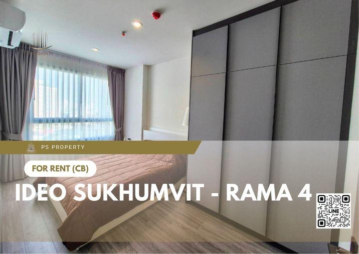 รูป ให้เช่า ✨ IDEO Sukhumvit - Rama 4 ✨ เฟอร์นิเจอร์ และ เครื่องใช้ไฟฟ้าครบ ใกล้ BTS พระโขนง - รูปที่ 1/10