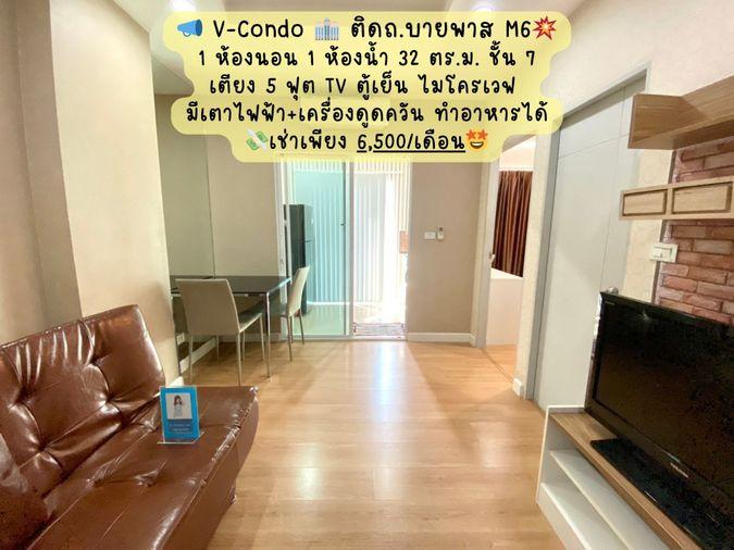 รูป V-Condo ติดถนนบายพาส📌 ราคาเช่าเพียง 6,500 บาท ห้อง 1Bed  ชั้น 7 แยกห้องนอน ห้องครัว ห้องนั่งเล่น✨ - รูปที่ 1/20