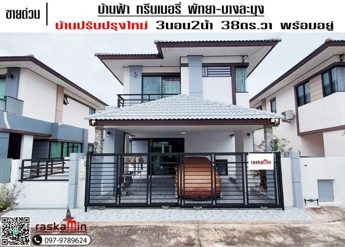 picture For Sale – Renovated House at Baan Fah Greenery (Ready to Move In) - 1/22