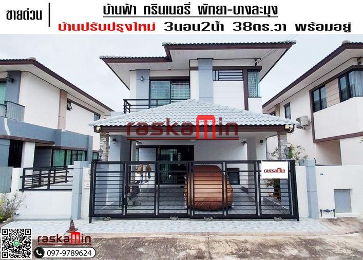 picture For Sale – Renovated House at Baan Fah Greenery (Ready to Move In) - 1/22