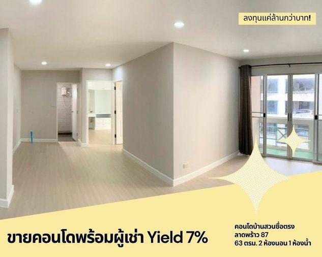 รูป ขายคอนโดพร้อมผู้เช่า Yield 7% คอนโดบ้านสวนซื่อตรง ลาดพร้าว 87 ขนาด 63 ตรม. 2 ห้องนอน 1 ห้องน้ำ ลงทุนแค่ล้านกว่าบาท! - รูปที่ 1/7