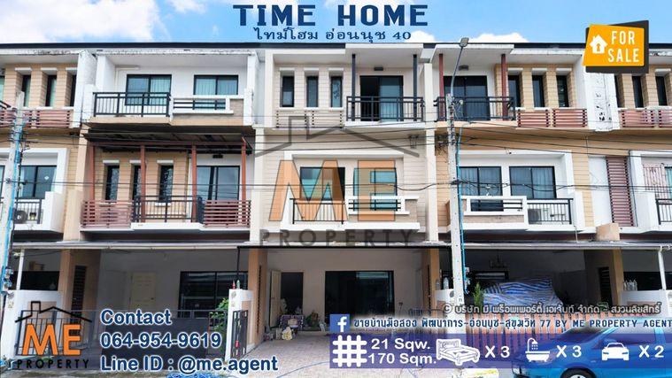 รูป ขาย ทาวน์โฮม 3 ชั้น ไทม์โฮม อ่อนนุช 40 รีโนเวทใหม่ ติดถนนเมน หมู่บ้านสงบ ส่วนกลางดี เพียง 700 เมตร จากถนนอ่อนนุช โทร 064-9549619 (TE22-21) - รูปที่ 1/24