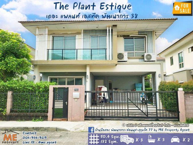 รูป ขายบ้านเดี่ยว The Plant Estique พัฒนาการ 38 ตกแต่งสวยหรู ใกล้เอกมัย ทองหล่อ สุขุมวิท โทร 085-161-9569 (BE40-50) - รูปที่ 1/12