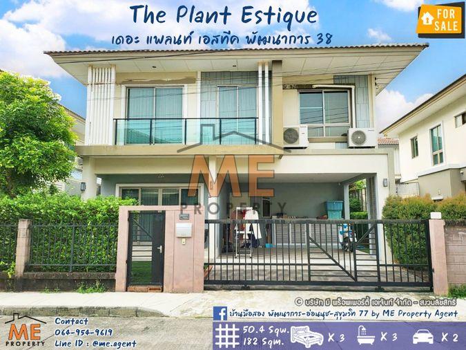รูป ขายบ้านเดี่ยว The Plant Estique พัฒนาการ 38 ตกแต่งสวยหรู ใกล้เอกมัย ทองหล่อ สุขุมวิท โทร 085-161-9569 (BE40-50) - รูปที่ 1/12