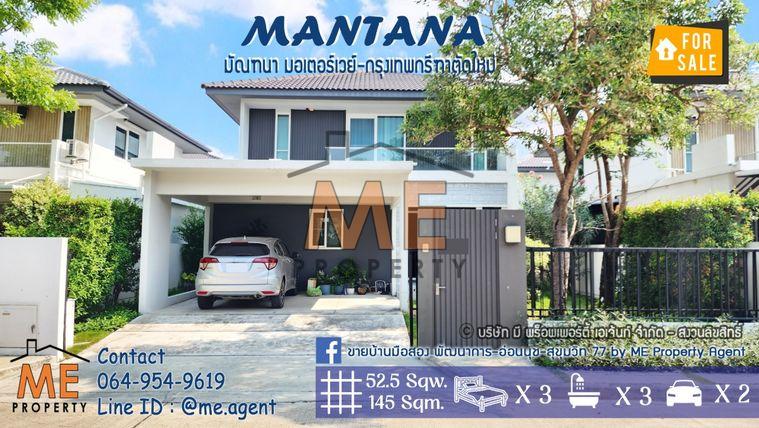 รูป ขายบ้านเดี่ยว มบ.มัณฑนา มอเตอร์เวย์-กรุงเทพกรีฑาตัดใหม่ เฟอร์นิเจอร์พร้อมเข้าอยู่ สะดวก ถนนมอเตอร์เวย์ กรุงเทพ-ชลบุรี โทร 085-161-9569 (BM17-56) - รูปที่ 1/16