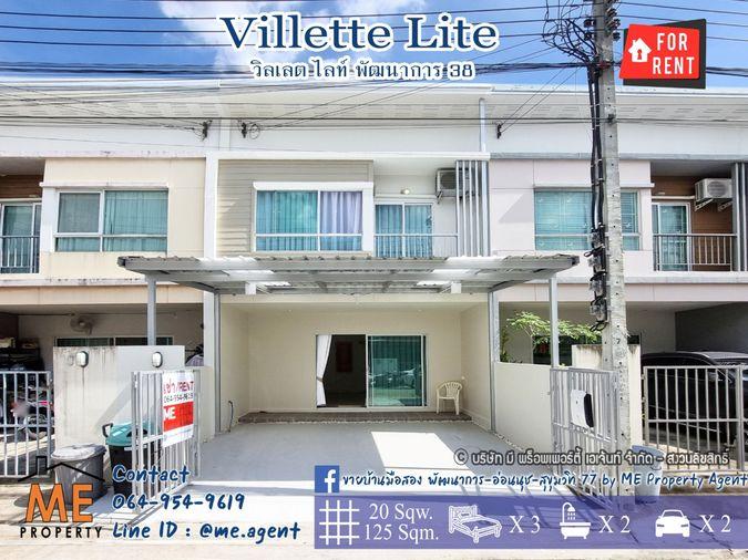 รูป Rent/เช่า บ้านรีโนเวทใหม่! Villette Lite พัฒนาการ 38 พร้อมเข้าอยู่ ใกล้ Airport Link หัวหมาก และ ใกล้ BTS อ่อนนุช โทร 064-954-9619 (RTG36-19) - รูปที่ 1/27