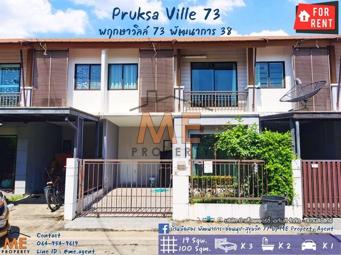 รูป ปล่อยเช่า ทาวน์เฮ้าส์ สวย พฤกษาวิลล์ 73 พัฒนาการ 38 (อ่อนนุช39) Built in ครบ พร้อมอยู่ ใกล้ BTS อ่อนนุช โทร 064-954-9619 (RTA12-19) - รูปที่ 1/15