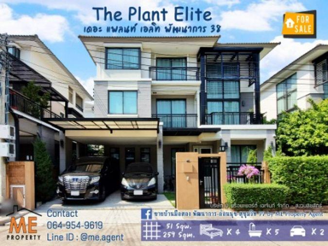 รูป ขาย / For Sale  The Plant Elite พัฒนาการ 38 บ้านเดี่ยว 3 ชั้น ใกล้ Airport link สถานีหัวหมาก โทร 085-161-9569 (BT18-51) - รูปที่ 1/28