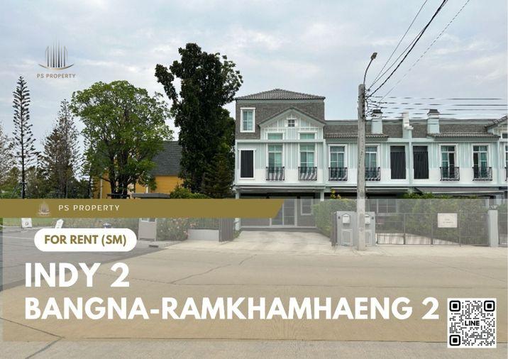 รูป ทาวน์เฮ้าส์ให้เช่า ✨ Indy 2 Bangna-Ramkhamhaeng 2 ✨ 2 ห้องนอน 3 ห้องน้ำ เฟอร์นิเจอร์ และ เครื่องใช้ไฟฟ้าครบ - รูปที่ 1/21