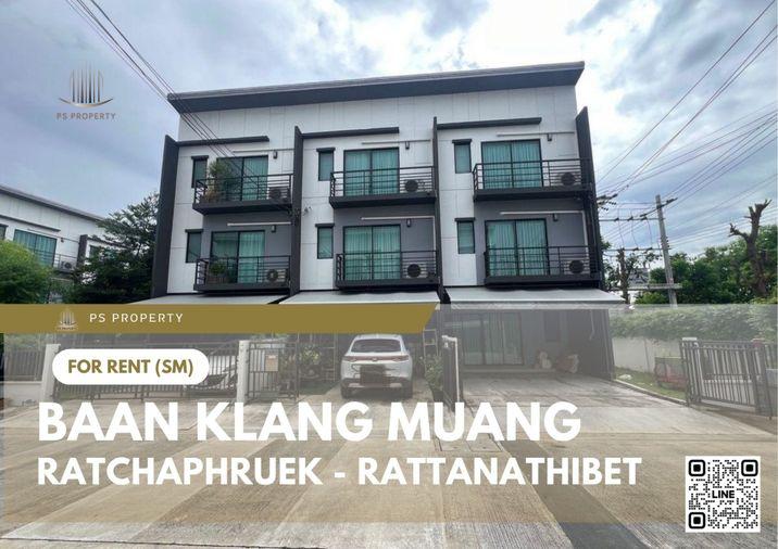 รูป ทาวน์เฮ้าส์ให้เช่า 📍 Baan Klang Muang Ratchaphruek - Rattanathibet 📍 3 ห้องนอน 3 ห้องน้ำ เฟอร์นิเจอร์ และ เครื่องใช้ไฟฟ้าครบ - รูปที่ 1/14