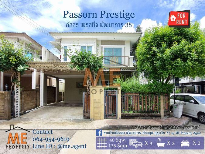 รูป ให้เช่า บ้านเดี่ยวสุดหรู Passorn Prestige พัฒนาการ 38 หลังมุม เฟอร์ครบ ทำเลทอง ใกล้เอกมัย ทองหล่อ สุขุมวิท โทร 064-954-9619 (RBJ18-40) - รูปที่ 1/23
