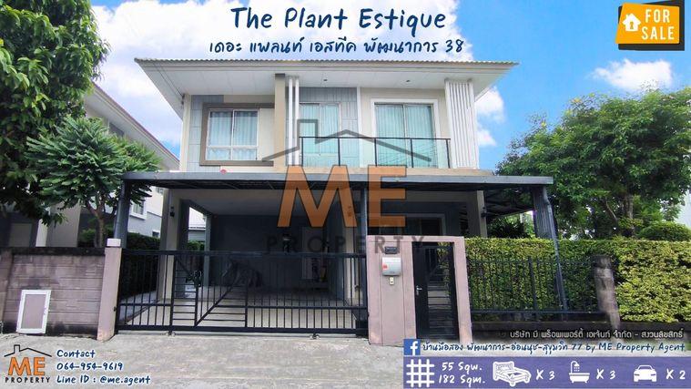 รูป ขายบ้านเดี่ยว หลังมุม The Plant Estique พัฒนาการ 38 ใกล้เอกมัย ทองหล่อ สุขุมวิท โทร 085-161-9569 (BE41-55) - รูปที่ 1/11