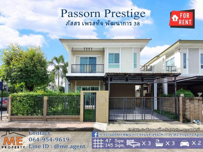 รูป ให้เช่า บ้านเดี่ยว Passorn Prestige พัฒนาการ 38 หลังมุม 3 ห้องนอน พร้อมสวนกว้าง  โทร 085-1619569 (RBJ20-47) - รูปที่ 1/31