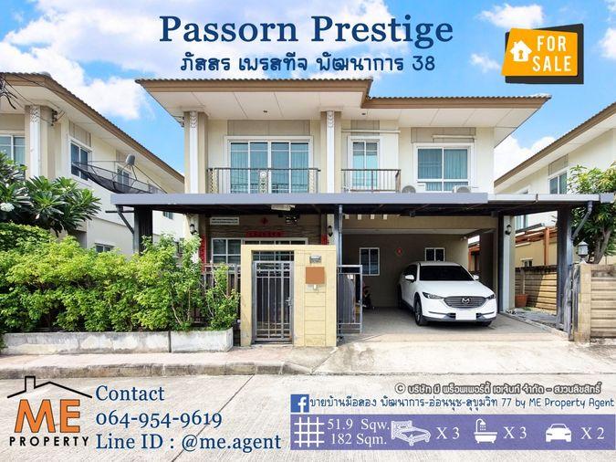 รูป ขายด่วน! บ้านเดี่ยว Passorn Prestige พัฒนาการ 38 หน้าบ้านไม่ชนกับใคร ทองหล่อ-สุขุมวิท-พระราม9–ศรีนครินทร์-อ่อนนุช โทร 085-1619569 (BH24-52) - รูปที่ 1/34