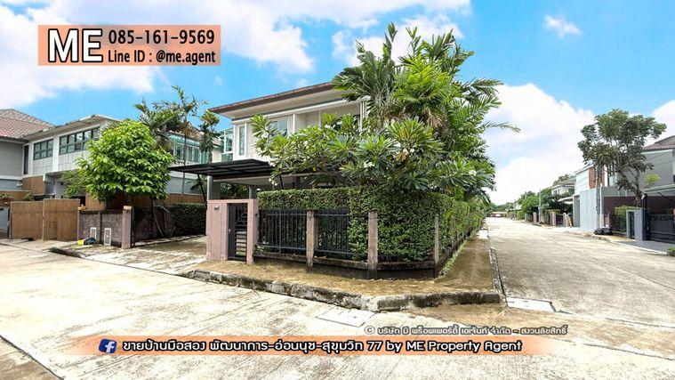 รูป ขาย บ้านเดี่ยว หลังมุม เดอะ แพลนท์ เอสทีจ พัฒนาการ 38 สวนรอบบ้าน ตกแต่งสวย พร้อมเข้าอยู่ ใกล้ เอกมัย - ทองหล่อ - สุขุมวิท โทร 085-1619569 (BE44-51) - รูปที่ 2/27