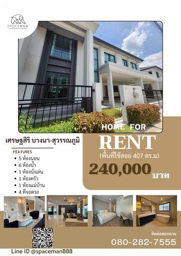 รูป 🏡😊 เช่าบ้านเดี่ยวโครงการ เศรษฐสิริ บางนา-สุวรรณภูมิ ตกแต่งสวย โลเคชั่นเดินทางสะดวก - รูปที่ 1/10