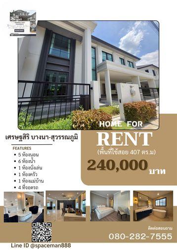 รูป 🏡😊 เช่าบ้านเดี่ยวโครงการ เศรษฐสิริ บางนา-สุวรรณภูมิ ตกแต่งสวย โลเคชั่นเดินทางสะดวก - รูปที่ 1/10
