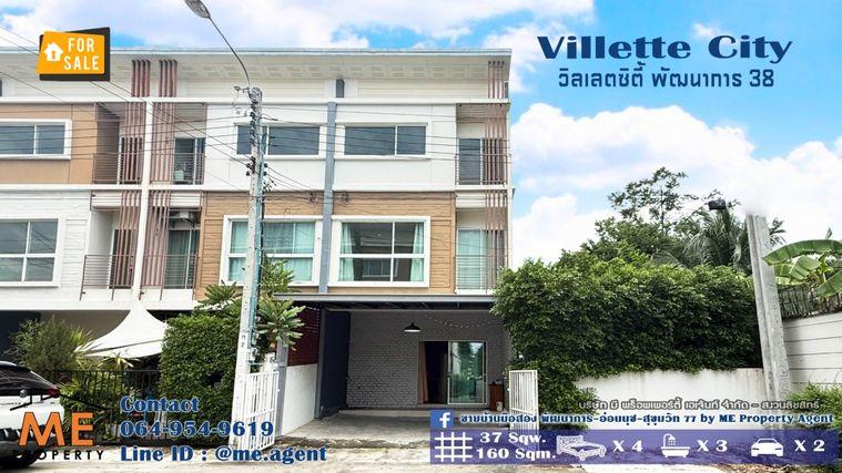 รูป ขายด่วน! ทาวน์โฮม 3 ชั้น วิลเลตซิตี้ พัฒนาการ 38 แปลงมุม หน้าบ้านไม่ชนกับใคร ใกล้ สุขุมวิท ทองหล่อ โทร 064-9549619 (TC53-37) - รูปที่ 1/21