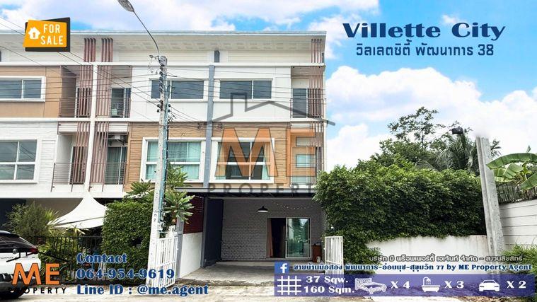 รูป ขายด่วน! ทาวน์โฮม 3 ชั้น วิลเลตซิตี้ พัฒนาการ 38 แปลงมุม หน้าบ้านไม่ชนกับใคร ใกล้ สุขุมวิท ทองหล่อ โทร 064-9549619 (TC53-37) - รูปที่ 1/21