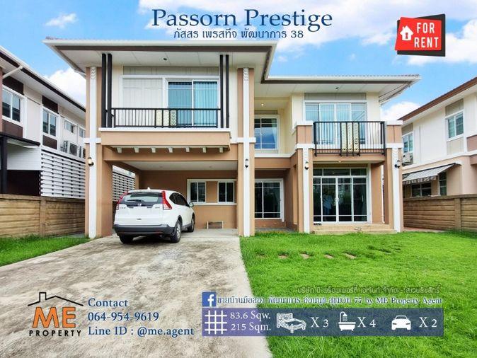 รูป บ้านใหม่ให้เช่า Passorn Prestige พัฒนาการ 38 84 ตรว. 215 ตรม. 3 นอน 4 น้ำ สวนขนาดใหญ่ พัฒนาการ - ศรีนครินทร์ - อ่อนนุช โทร 064-954-9619 (RBJ17-84) - รูปที่ 1/39