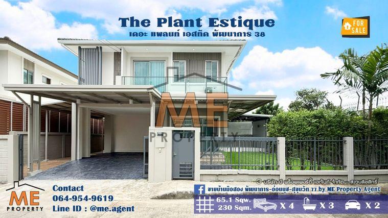 รูป ขาย บ้านเดี่ยว รีโนเวทใหม่ทั้งหลัง เดอะ แพลนท์ เอสทีค พัฒนาการ 38 เฟอร์นิเจอร์ครบ ใกล้เอกมัย-ทองหล่อ-สุขุมวิท โทร 064-954-9619 (BE42-65) - รูปที่ 1/33
