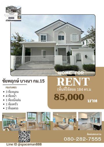 รูป 🏡❤️ เช่าบ้าน ชัยพฤกษ์ บางนา กม.15 (Chaiyapruek Bangna KM.15) บ้านหลังมุม ใกล้Mega บางนา - รูปที่ 1/17