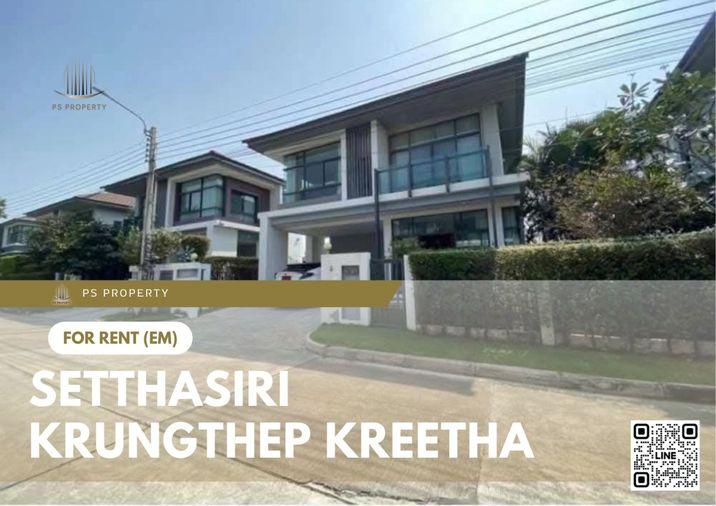 รูป บ้านเดี่ยวให้เช่า 📍 Setthasiri Krungthep Kreetha 📍 3 ห้องนอน 3 ห้องน้ำ เฟอร์นิเจอร์ และ เครื่องใช้ไฟฟ้าครบ - รูปที่ 1/11