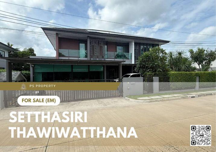 รูป บ้านเดี่ยวขายด่วน  ✨ Setthasiri Thawiwatthana ✨ 4 ห้องนอน 5 ห้องน้ำ ใกล้ ทางด่วนศรีรัช - รูปที่ 1/11