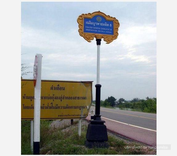 picture Call : 081-147-8118 Exclusive Beachfront Land for Sale, Noen Kho, Klaeng, Rayong - 5/8