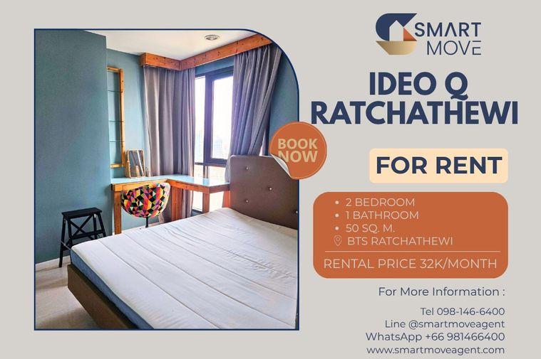 รูป 🔥 สำหรับเช่า !! ชั้นสูง 24++, ทำเลดี!! 🔥 Code C20251000012..........Ideo Q Ratchathewi, 2 ห้องนอน, 1 ห้องน้ำ, แต่งครบ, พร้อมเข้าอยู่ 📣📣 - รูปที่ 1/9