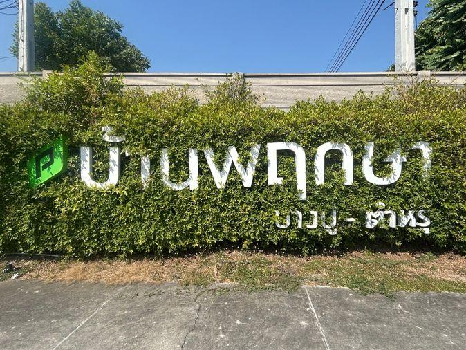 รูป JK 5403372 : บ้านพฤกษา 106 บางปู-ตำหรุ - รูปที่ 1/14