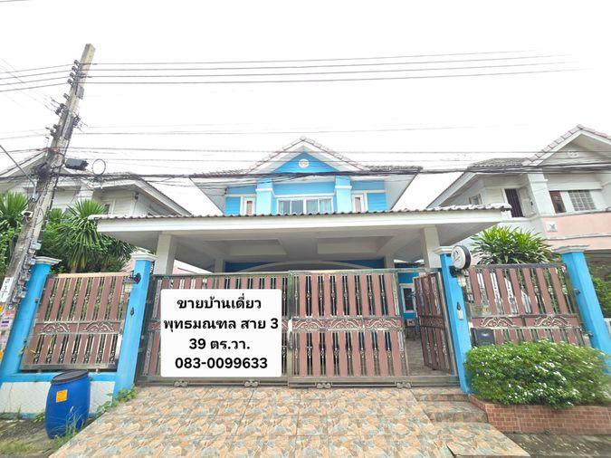 รูป ขายบ้านเดี่ยว หมู่บ้านมณฑล 3  พุทธมณฑล สาย 3    39 ตร.วา   2 ห้องนอน 3 ห้องน้ำ - รูปที่ 1/20