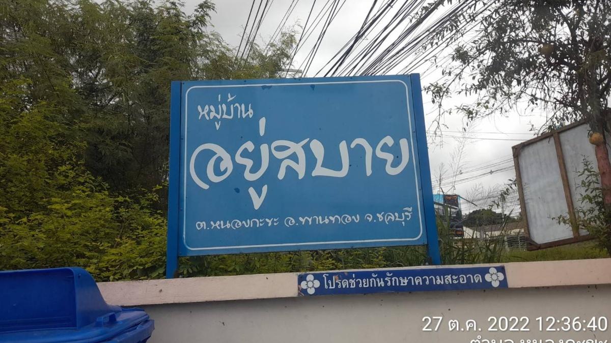 รูป JK 3278167  :  หมู่บ้านอยู่สบาย - รูปที่ 1/3