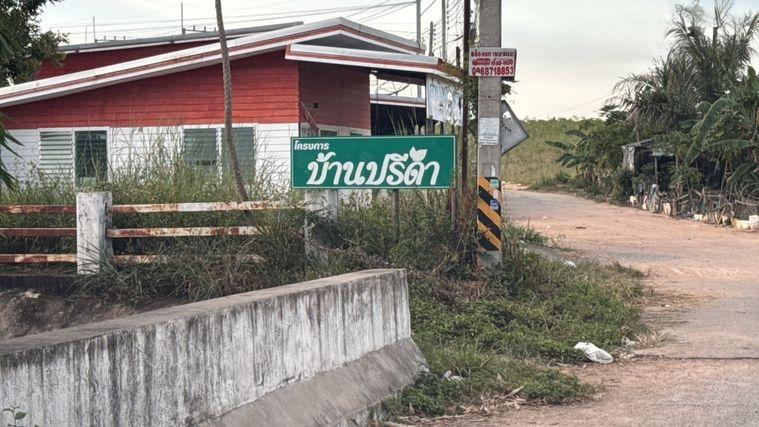 รูป JK 5700780 : หมู่บ้านปรีดา ชลบุรี - รูปที่ 2/9