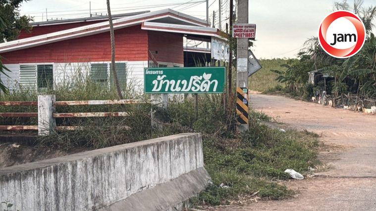 รูป JK 5700780 : หมู่บ้านปรีดา ชลบุรี - รูปที่ 2/9