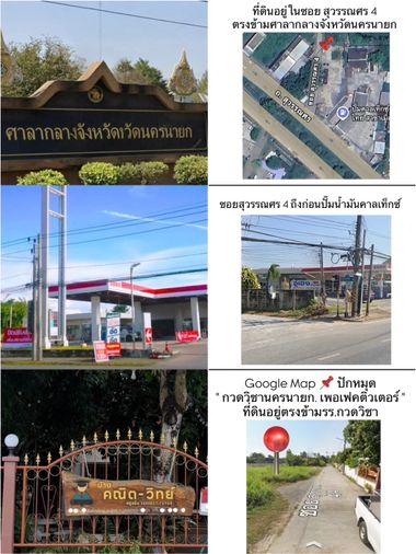 รูป  ขายที่ดินตรงข้ามศาลากลางนครนายก ทำเลดี เหมาะกับการลงทุน  !!! ราคา 1.99 ลบ !!! - รูปที่ 1/4