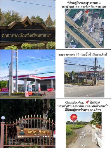รูป ขายที่ดินตรงข้ามศาลากลางนครนายก ทำเลดี เหมาะกับการลงทุน !!! ราคา 1.99 ลบ !!! - รูปที่ 1/4
