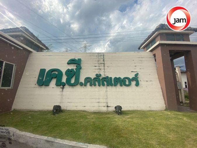 รูป JK2 6603597 : เค.ซี. คลัสเตอร์ นิมิตใหม่ - รูปที่ 1/10